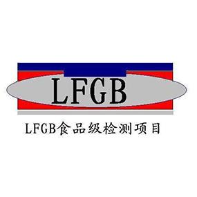 LFGB食品级检测