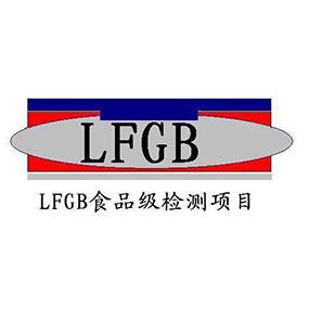 LFGB检测 LFGB检测